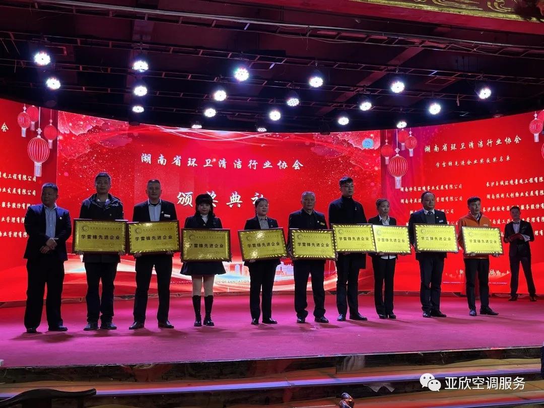 亞欣榮獲湖南清潔行業(yè)2021年度“學(xué)雷鋒先進(jìn)企業(yè)”、“優(yōu)秀項(xiàng)目獎(jiǎng)”等榮譽(yù)(圖1)