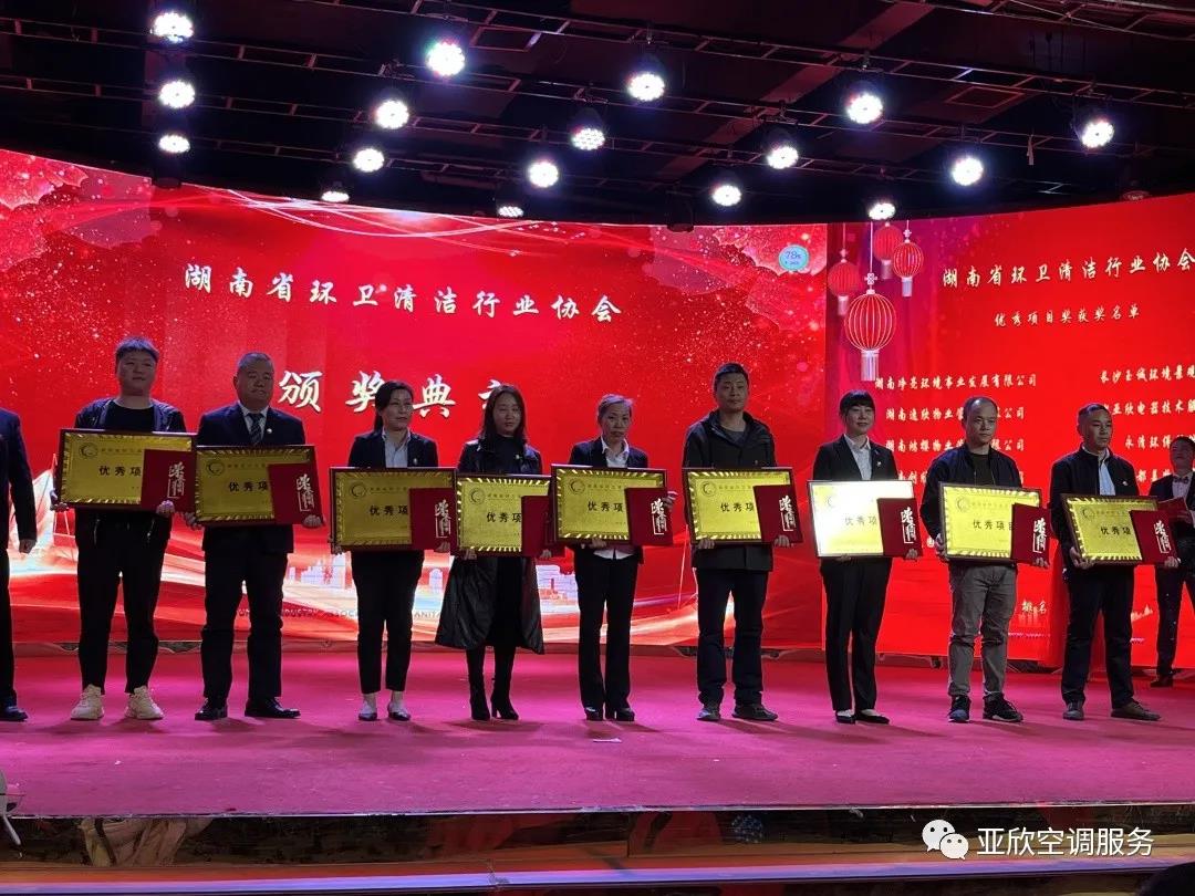 亞欣榮獲湖南清潔行業(yè)2021年度“學(xué)雷鋒先進(jìn)企業(yè)”、“優(yōu)秀項(xiàng)目獎(jiǎng)”等榮譽(yù)(圖2)